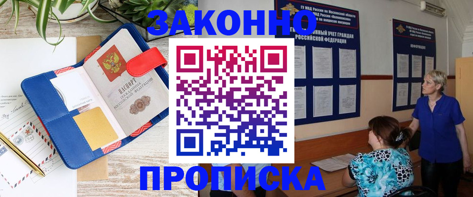 временная регистрация недорого в Клинцах